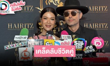 “ฮาน่า - ฮิวโก้” เคล็ดลับชีวิตคู่ 16 ปี เสมอต้นเสมอปลายตลอดไป