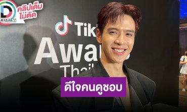 “ฟิล์ม” ดีใจคนชอบ “แม่หยัว” ความรักของผมคือการนอนและเล่นกับแมว