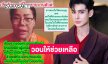อินฟลูเอนเซอร์ดังโต้กรณี “แม่ลิน” วอนให้ช่วยเหลือ