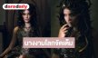 นางงามโลกจัดเต็มวันฮาโลวีนแปลงร่างเป็นอสรพิษ
