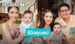“รถเมล์ คะนึงนิจ” รีวิวการเป็นคุณแม่ “น้องคิด” ในวัย 6 เดือน