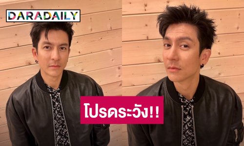 “ติ๊ก เจษฎาภรณ์” เตือนให้ระวัง! นักธุรกิจขายฝัน เผยดีลลับหลอกล่อ
