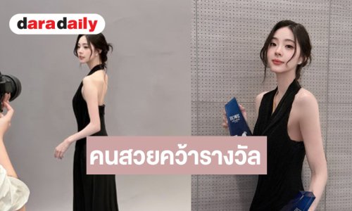 “เอินเอิน” ความสวยยืนหนึ่งเก่งคว้ารางวัลอีกแล้ว