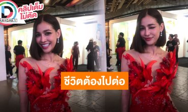 “แบม ไพลิน” รับมีนอยด์ดราม่า แต่พร้อมเป็นคนใหม่ที่ดีกว่าเดิม เผยแล้วเตรียมคืนเวทีนางงามไหม!?