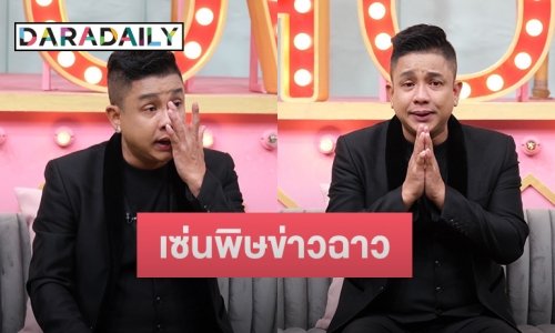 “จั๊กกะบุ๋ม” ไร้งานยาว 4 ปี นอนมองเพดาน ไม่มีเงินติดตัว น้ำตาไหลวันนี้กลับตัว ขอโอกาสทำงาน