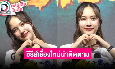 “ฟรีน” ใจหาย “ปิ่นภักดิ์” ใกล้จะลาจอ รับซีรีส์คู่เรื่องใหม่สุดท้าทายต้องศึกษาเรื่องกระดูก