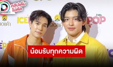 “ปอนด์-ภูวินทร์” เปิดใจทุกประเด็นดราม่าอดีต ยอมรับทุกความผิดที่เกิดขึ้น สัญญาจะไม่เกิดขึ้นอีก