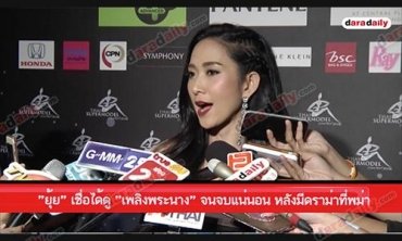 "ยุ้ย" เชื่อได้ดู "เพลิงพระนาง" จนจบแน่นอน หลังมีดราม่าที่พม่า