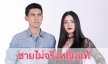 เรื่องย่อละคร "ชายไม่จริงหญิงแท้"