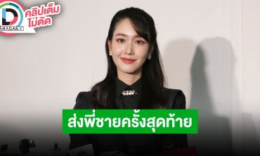 “มิน พีชญา” เคยร่วมกับ “อ๋อม อรรคพันธ์” 3 เรื่อง รับตกใจไม่คิดว่าพี่จะไปเร็วขนาดนี้