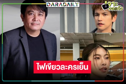 “บอสป้อน” จัดเต็มไฟเขียวละครเย็น แค่ชื่อเรื่องม่วนเรตติ้งมาแน่!