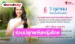 “มูลนิธิถันยรักษ์ฯ–ทรูปลูกปัญญา” เดินหน้ารณรงค์ “เต้า ต้อง ตรวจ” รับวันมะเร็งเต้านมโลก 7 ตุลาคม ชวน “โอปอล สุชาตา” ร่วมปลุกพลังหญิงไทย