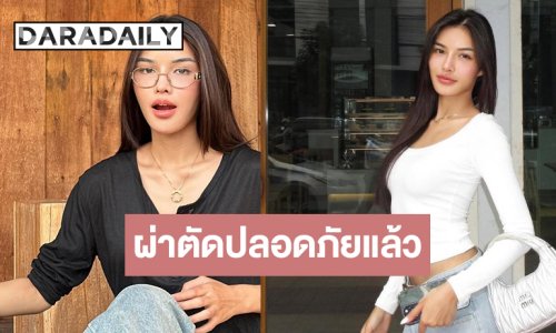 ส่งกำลังใจ “อุ้ม ทวีพร” เข้ารับการผ่าตัดเร่งด่วน 