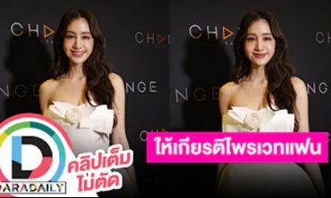 “พิม พิมประภา” เล่าโมเมนต์คอนกามิ ยันเที่ยวเกาหลีกับหวานใจยังไม่มีแพลนคุกเข่า