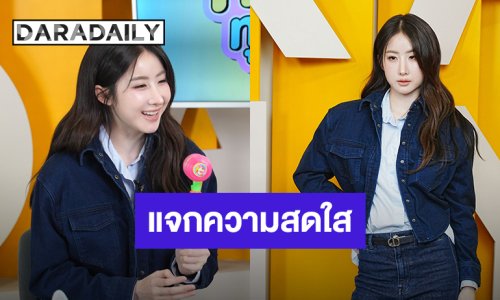 “ทันทุกด้อม” ชวน “โยโกะ อาภัสรา” มาแจกความน่ารักโชว์ฝีมือตกแต่ง “เค้ก” เพื่อชาว “โยบี้”  ปักหมุด 27 มิ.ย.69