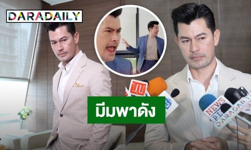 “อ้น สราวุธ” มีมพาดัง! จนเป็นไวรัล รับมีคนชวนทานข้าวในราคาครึ่งล้าน