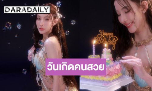 “แจมมี่ ปาณิชดา” ยกมาทั้งทะเลยสวยฉ่ำรับวันเกิด