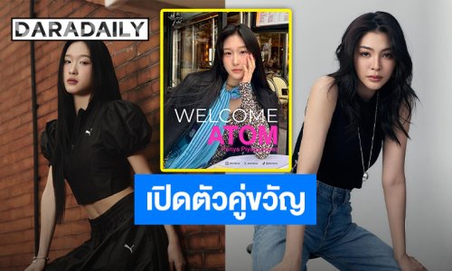 เปิดตัวแล้วคู่บุญคนสวย “อะตอม ปริยะ” น้องใหม่ในความดูแลของ “ฝ้าย พีรญา” และ Fabel Entertainment
