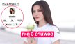 สุดปังติ๊กต๊อก “กชเบล” ทะลุ 3 ล้านฟอล