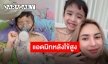 ลูกคือแก้วตาดวงใจ “อุ้ม ลักขณา” แจ้งข่าว “น้องดิสนีย์” แอดมิทหลังมีไข้สูง