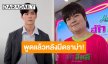 “ออฟชั่น” เปิดใจดราม่า “ก็อต อิทธิพัทธ์” ถอนตัวโปรเจกต์ซีรีส์วาย