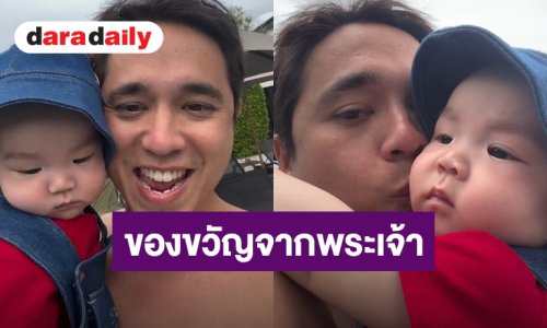 “อเล็กซ์” อวดความน่ารัก “น้องเลนนอน” วัย 6 เดือน ความสุขของคนเป็นพ่อ 