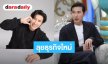 “หนุ่ม กรรชัย” ลุยธุรกิจสัตว์เลี้ยง ปั้นแบรนด์สุดป่วน ปล่อยสโลแกนสุดกวน