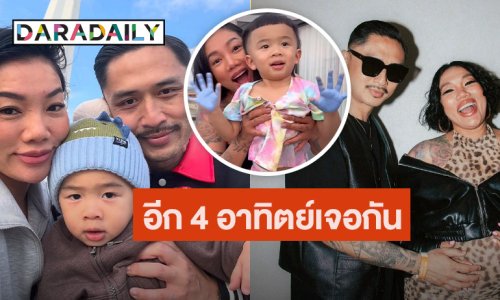 “ดา เอ็นโดรฟิน” เฉลย! ท้อง 2 นี้ได้ลูกชาย
