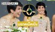 อลังการมาก! ส่องมรกตเม็ดเป้ง ของ “แม่น้อง” ใส่อวดงาน “มิสเอิร์ธ ไทยแลนด์” มูลค่า 50 ล้านบาท