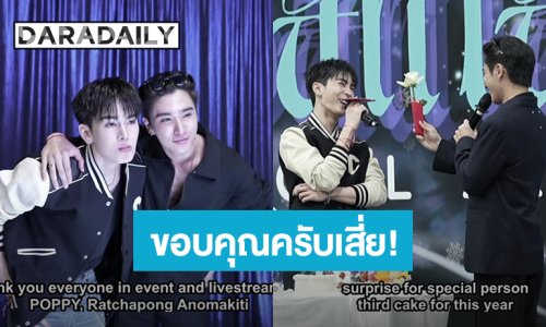 “เพิร์ธ” วันเกิด “แซนต้า” จัดเต็มซองแดงใส่เงินปึกใหญ่! คนน้องบอก “ขอบคุณครับเสี่ย”