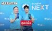 "ณเดชน์" สุดปลื้ม คว้าพรีเซ็นเตอร์ "Krungthai NEXT" 3 ปีซ้อน
