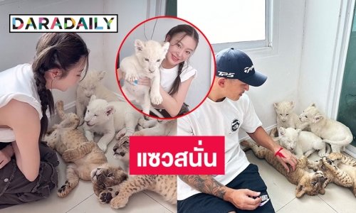 แซวสนั่นไอจี  “สงกรานต์” มีภาพมุมเดียวกันกับ “มายด์ ณภศศิ”