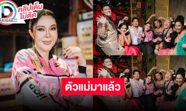 พูดคุยสดๆ กับ “จอย บียอนด์” มาพร้อมซิงเกิลใหม่ “เกือบได้ผัว” เพลงดี เพลงเริ่ดแบบตัวแม่