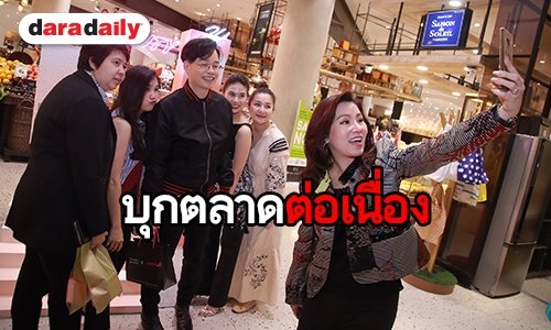 “คุณหนึ่ง สุริยน” พร้อม "คุณเลิศลักษณ์" ร่วมเปิดตัว Beauty 24 X Gourmet Market 
