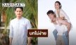“น้ำ รพีภัทร” เผยรับบทใน “ทะเลลวง” ไม่ง่าย ชมเปาะ “มิกค์-แซมมี่” แสดงเก่ง