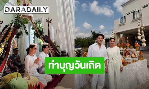 “หมาก” กุมมือ “คิมเบอร์ลี่” ทำบุญต้อนรับวันเกิดที่บ้านแบบล้านนา เรียบง่ายอบอุ่น!