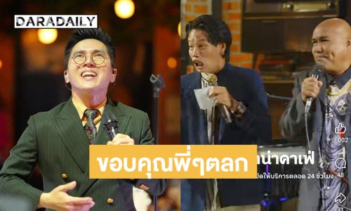 “นัท เลอทาน่า” เปิดใจ....พี่ ๆ ตลกต่างหากที่ให้เกียรติมาเล่นที่เลอทาน่า