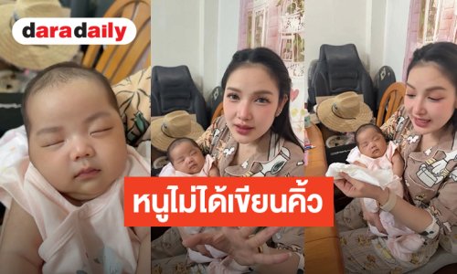 หนูไม่ได้เขียนคิ้ว! “แพท ณปภา” โชว์เช็ดคิ้ว “น้องเซญ่า” หลังคนแห่ทักเอาดอกอัญชันทาให้ลูกสาว