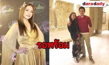 "นาตาลี" เผยแพลนแต่ง "ฟลุค" ไม่คืบ บอกขอรอเวลาที่เหมาะสม