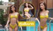 “เยเย่” ฟาดชุดว่ายน้ำบนเวที Miss & Mister Top Model of Universe 2025