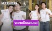“น้ำหวาน กรรณาภรณ์” ควงสามีจดทะเบียนสมรส