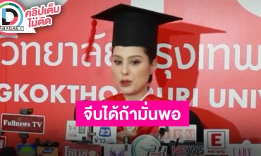 “ขวัญ” น้ำตาซึมพ่อไม่ได้อยู่ดูความสำเร็จ ด้านหัวใจยังโสดสนิท ฝากถึงหนุ่มๆ เข้ามาจีบได้ถ้ามั่นพอ