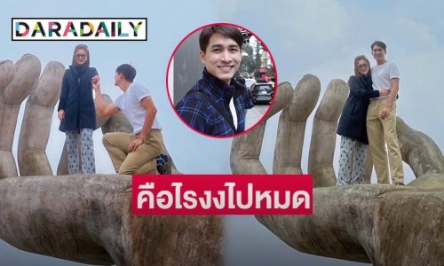 “อ้วน รีเทิร์น” ปล่อยภาพ “หมอก้อง สรวิชญ์” คุกเข่ากุมมือแฟนสาว ? ผู้จัดการยังไม่ทราบประกาศข่าวดี