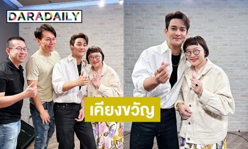 “กัน ณภัทร” ปลื้มร้องเพลง “เคียงขวัญ” ในละคร “พรหมลิขิต”
