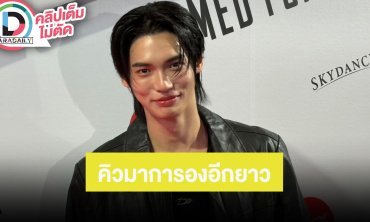 “วิน เมธวิน” คิวมาการองอีกยาว ลั่นผู้ชายในตึก GMMTV ไม่มีใครยอมใครเรื่องหุ่น