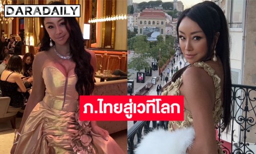 นักร้องสาวสลัดลุค เฉิดฉายพรมแดงคานส์ 4 รอบ ดันหนังช้างไทยโกอินเตอร์