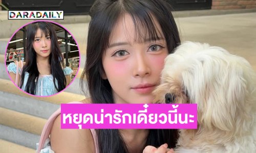 หยุดน่ารักเดี๋ยวนี้... “ฮูพ” อย่ามาเล่นกับใจของเรานะ