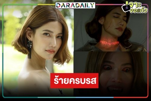 “น้ำหวาน กรรณาภรณ์” ชื่นใจ “กระสือลำซิ่ง” ร้ายจนคนดูเกลียด