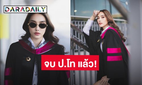 มหาบัณฑิตป้ายแดง! “ฮาน่า ลีวิส” เรียนจบปริญญาโทใน 1 ปี แวะมาถ่ายรูปกัน 7 ธ.ค.นี้