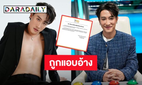 ผมไม่เล่นนะครับ! “นุ๊ก ธนดล” ถูกนำรูปไปแอบอ้างโปรโมทเว็บพนัน